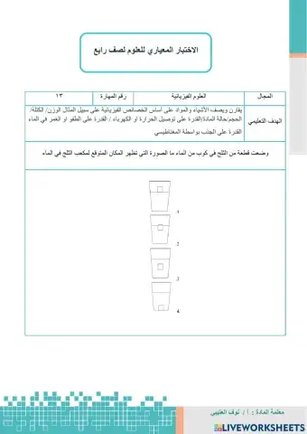 الاختبار المعياري الخامس