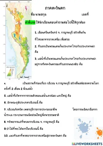 ภาคตะวันตก