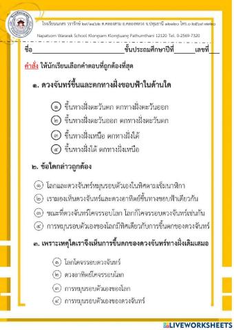 ท้ายบทที่ 8 ป.4