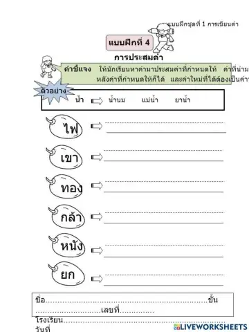การประสมคำ