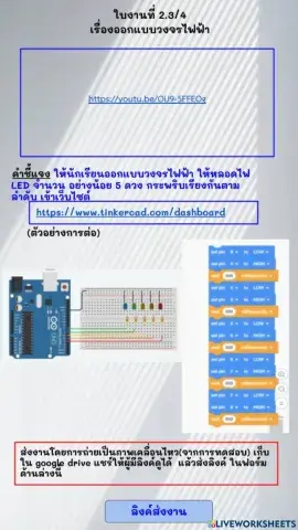 ใบงานที่2.3-3 ออกแบบวงจรไฟฟ้า