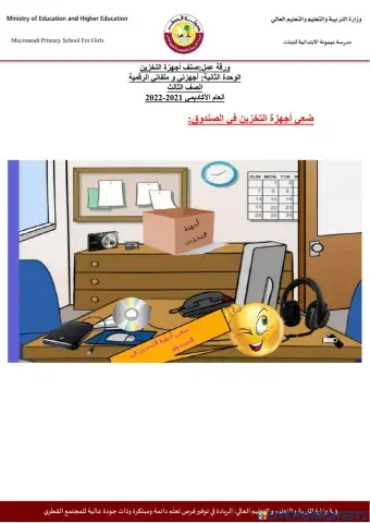 ورقة عمل تفاعلية-اجهزة التخزين