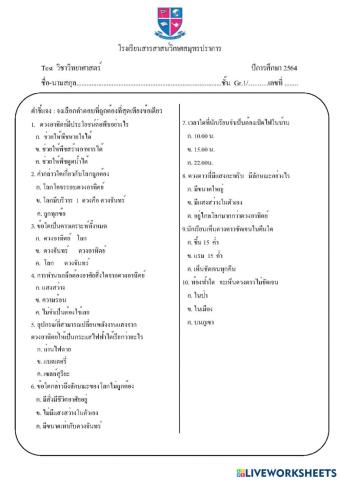 Test วิทยาศาสตร์