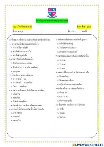 Test 1 วิทยาศาสตร์
