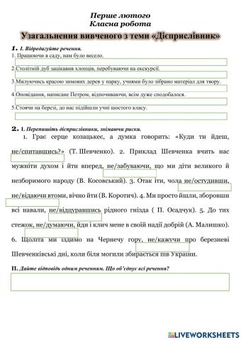 Узагальнення вивченого про дієприслівник