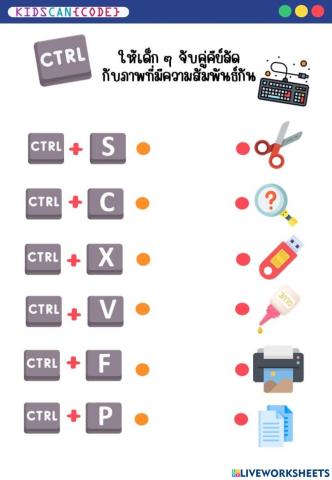ทบทวนใช้คีย์ลัด