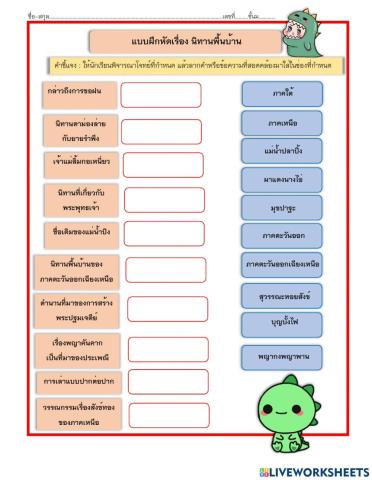 แบบฝึกนิทานพื้นบ้าน ม1