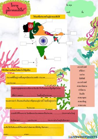 ภูมิภาคเอเซียใต้