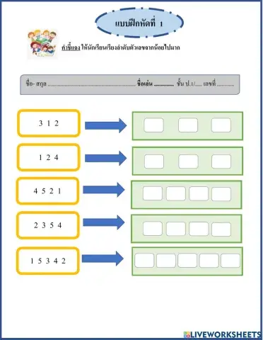 การเรียงลำดับจำนวน 1-5