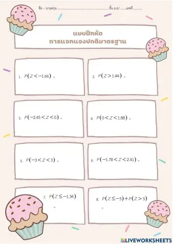 การแจกแจงมาตรฐาน
