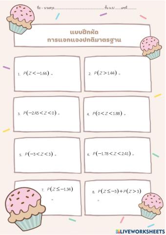 การแจกแจงมาตรฐาน