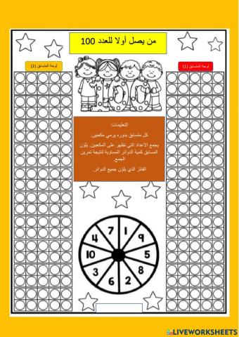 الوصول للعدد 100