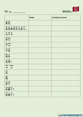 汉语 中文 听读写练习2 Chinese Writing and Listening practice