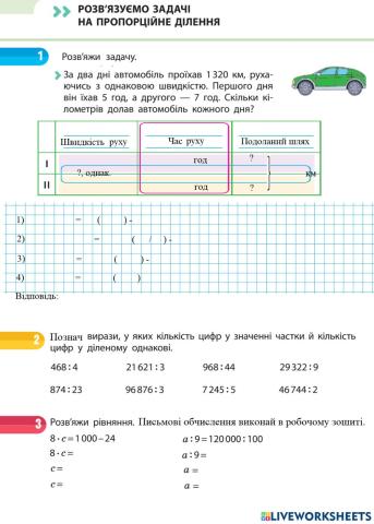 Розв'язуємо задачі на пропорційне ділення