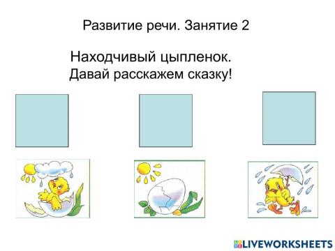 Развитие речи