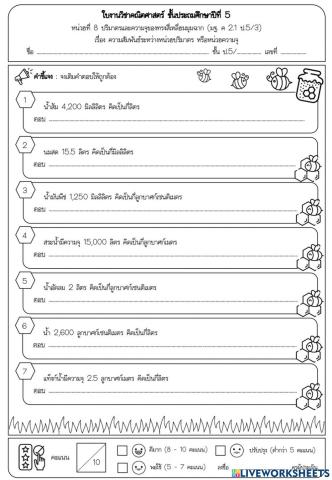 ความสัมพันธ์ระหว่างหน่วยปริมาตรหรือหน่วยความจุ