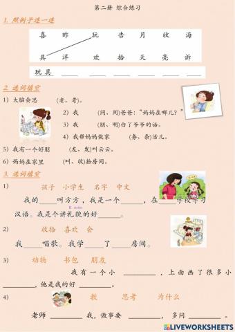 《中文》第二册 全册复习