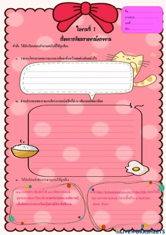 ใบงานที่ ๑ โครงงาน