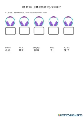 G1 T2 U2 Body Parts-听力-黄色2