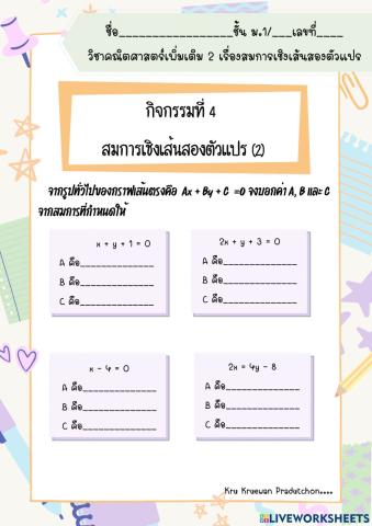 กิจกรรมที่ 4 สมการเชิงเส้นสองตัวแปร (2)