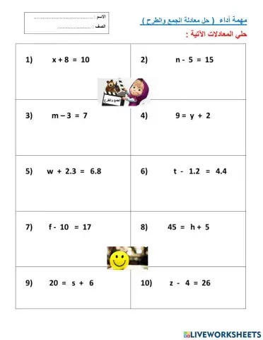 حل معادلة الجمع والطرح