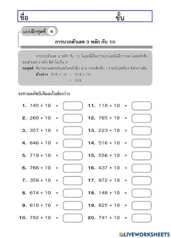 คณิตคิดเร็ว การบวก จำนวน 20 ข้อ