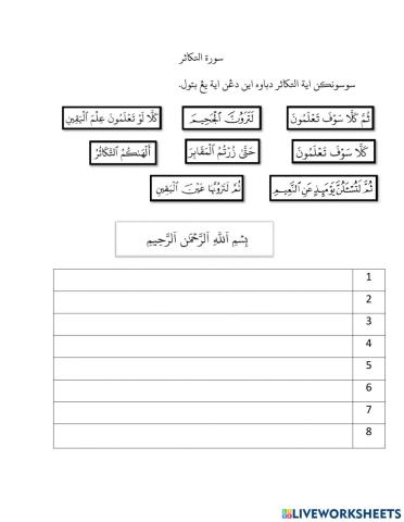 Hafazan Surah At Takasur