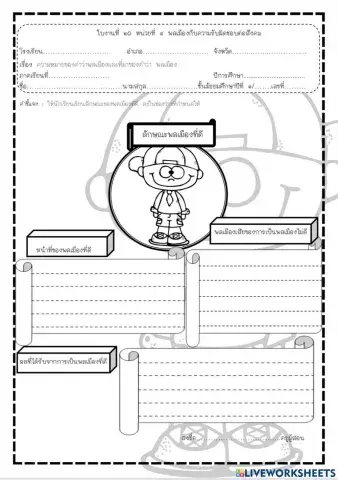 ต้านทุจริต