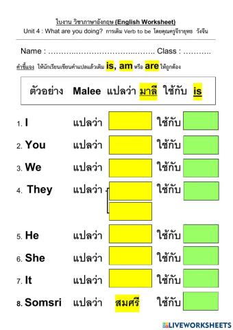 การเติม V.to be ป.3 ชุดที่ 1