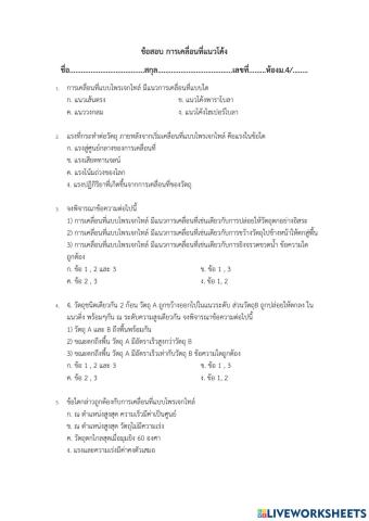 ข้อสอบการเคลื่อนที่แนวโค้ง