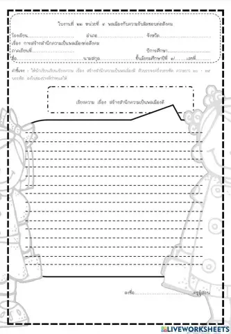 ต้านทุจริต