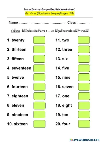 โยงเส้นจับคู่ตัวเลข 1-20 ภาษาอังกฤษ 20 ข้อ