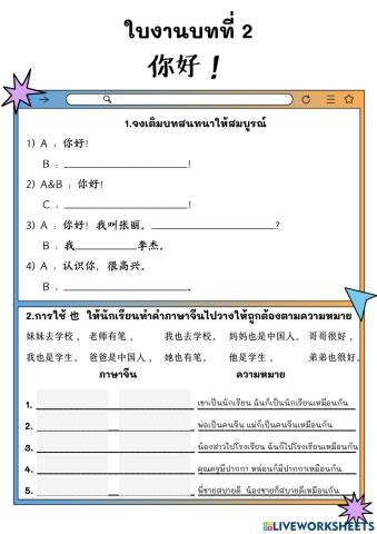 ใบงานบทที่ 2