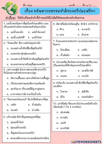 ทรัพยากรธรรมชาติทวีปแอฟริกา