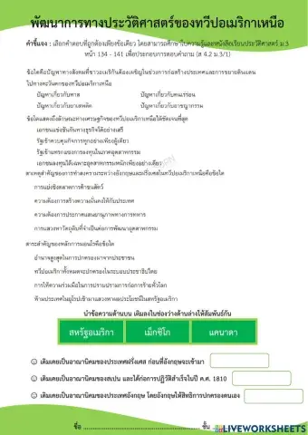 ม.3 ประวัติศาสตร์ของทวีปอเมริกาเหนือ