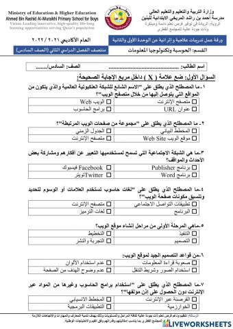 ورقة عمل تدريبات علاجية وإثرائية -منتصف الفصل2