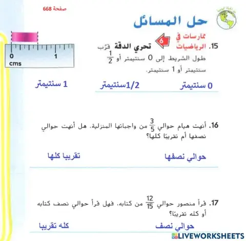 تقريب الكسور