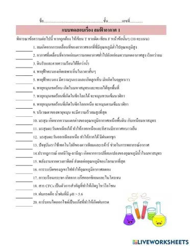 ลมฟ้าอากาศ1