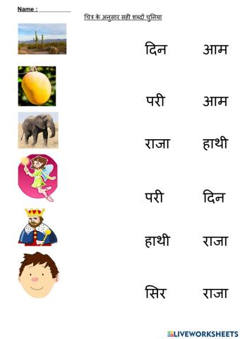 Hindi Matra words