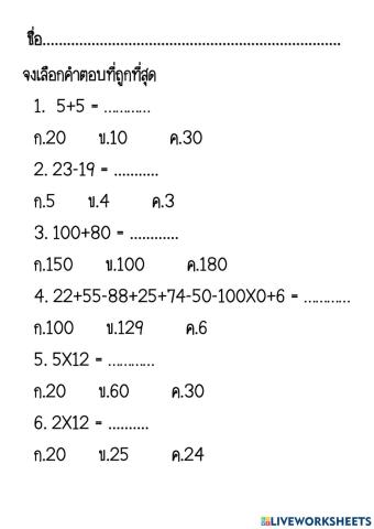 การคิดเลขแบบรวม
