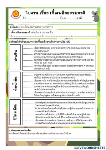 เชื้อเพลิงซากดึกดำบรรพ์