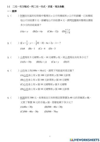 Xtjh1-1　二元一次方程式—列二元一次式、求值、項及係數