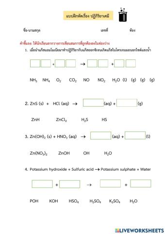 -ปฏิกิริยาเคมี