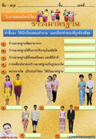 รำวงมาตรฐาน