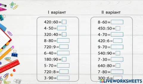 Множення і ділення круглих чисел