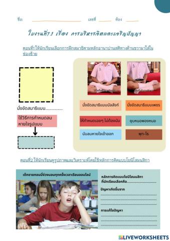 ใบงาน เรื่องการบริหารจิตและเจริญปัญญา ม.3