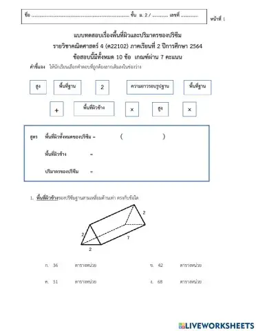 พื้นที่ผิวและปริมาตร