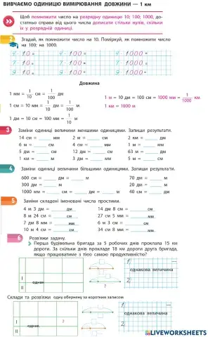 Одинці вимірювання довжини. Кілометр