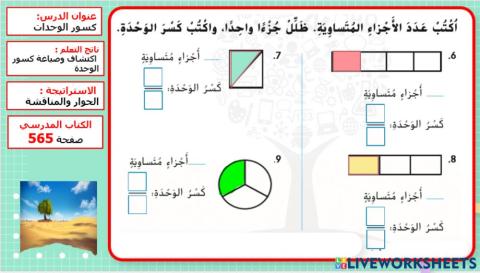 كسور الوحدات المستوى الأول
