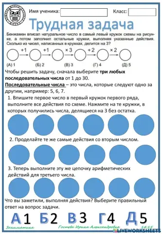 Математическая цепочка